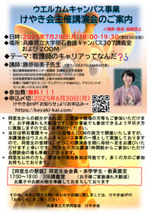 4.けやき会主催講演会ポスター学外用(2025)0502最終版のサムネイル