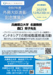森口先生記念講演会チラシ(1)のサムネイル