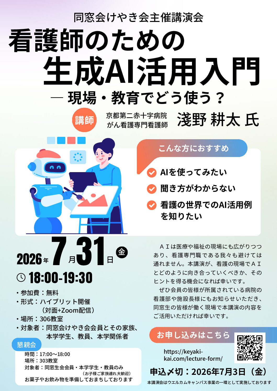 講演会ポスタ学外用のサムネイル